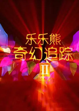 欧美成人一级
